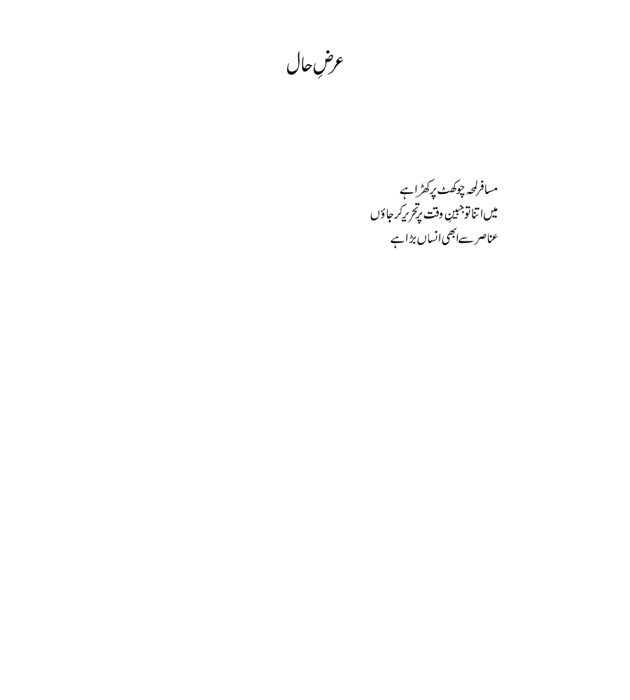 Aaraz-e-hal