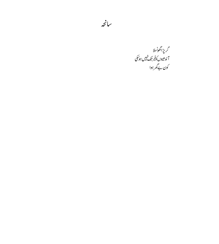 Saneha