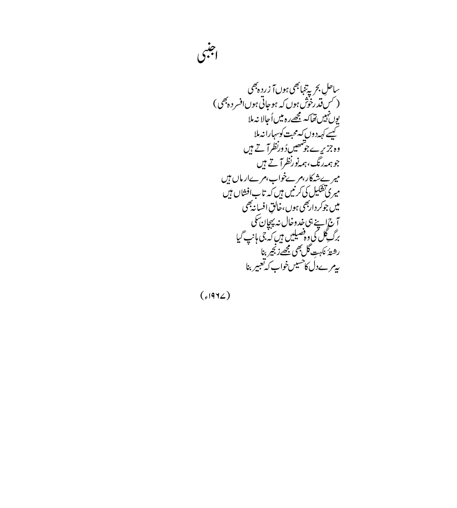 ajnabi
