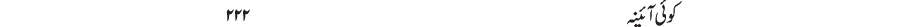 koi aaina