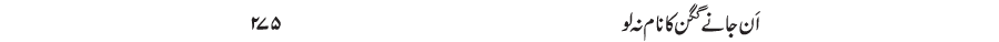 anjanai nagan ka naam