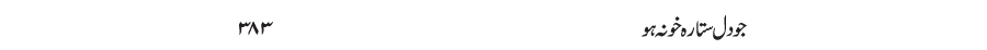 Jo dil sitra kho na hu