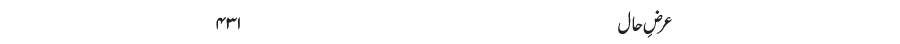 Aaraz-e-hal