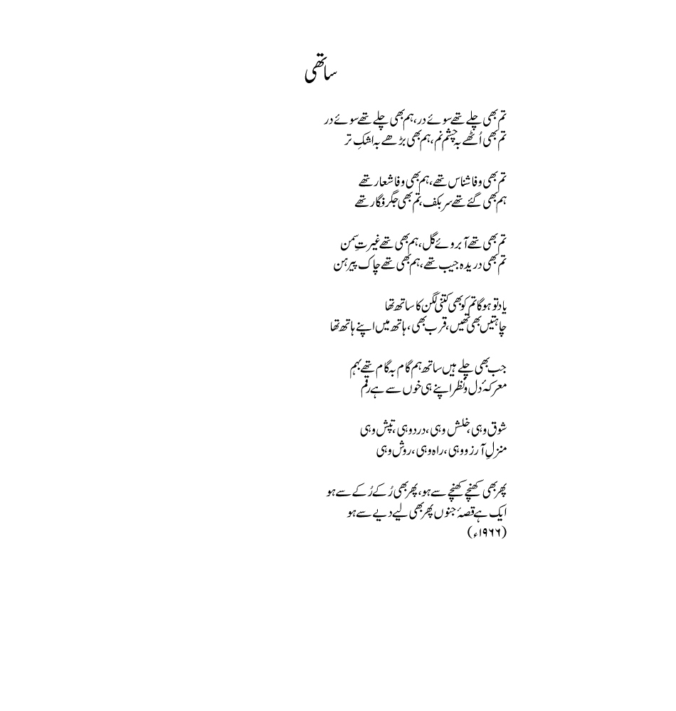 saathi